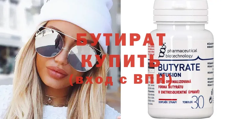 купить   Медвежьегорск  Бутират Butirat 